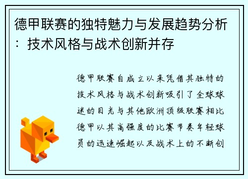 德甲联赛的独特魅力与发展趋势分析：技术风格与战术创新并存